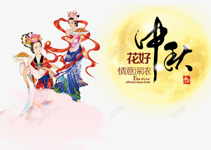中秋情深psd免抠素材_新图网 https://ixintu.com 中国风 中秋 嫦娥 月亮 节日素材