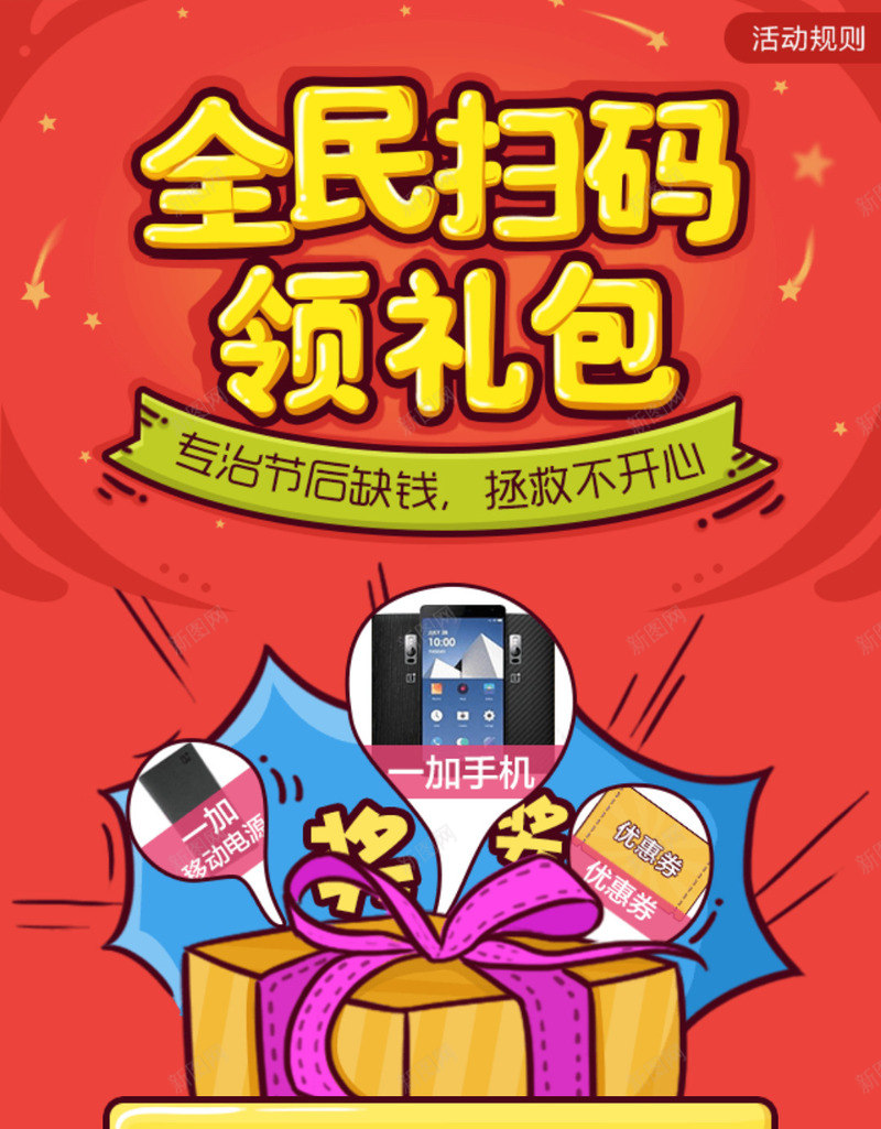 全民扫码领礼包红色海报背景png_新图网 https://ixintu.com 全民 海报 红色 背景