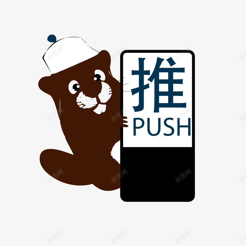 门贴png免抠素材_新图网 https://ixintu.com 卡通 小熊 推 门贴