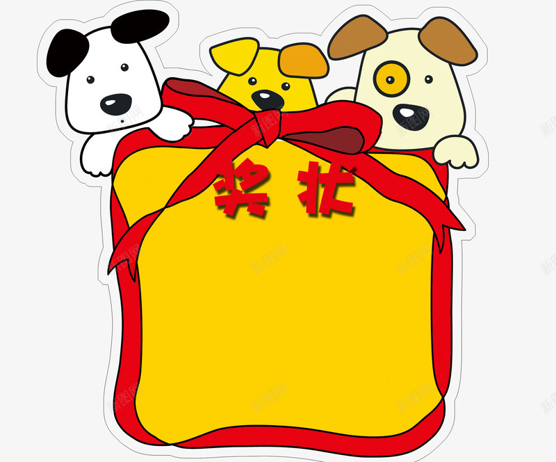 狗狗幼儿园奖状png免抠素材_新图网 https://ixintu.com 卡通 奖励 小朋友 幼儿园 幼儿园奖状 狗狗 美观 骄傲 鼓励