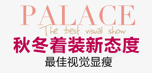 淘宝海报促销常用字体png免抠素材_新图网 https://ixintu.com 促销文字排版 字体排版设计 淘宝海报艺术文字
