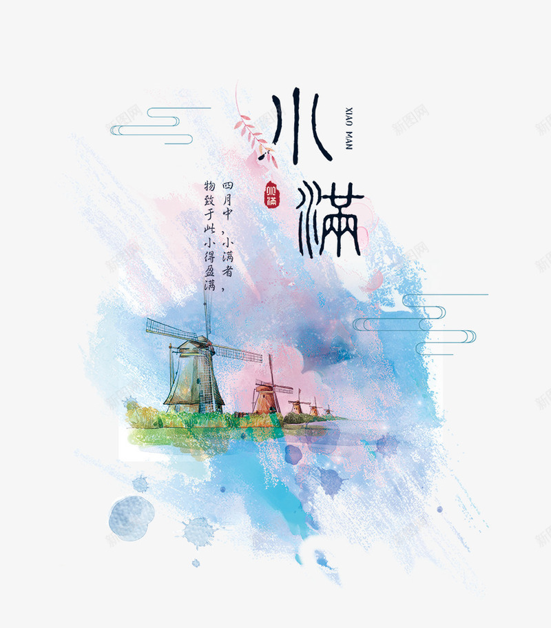 二十四节气之小满水墨风景插画psd免抠素材_新图网 https://ixintu.com 中国节气 二十四节气 传统节日 小满 山水画 手绘 春天 春季 春意 植物 绿色 花草