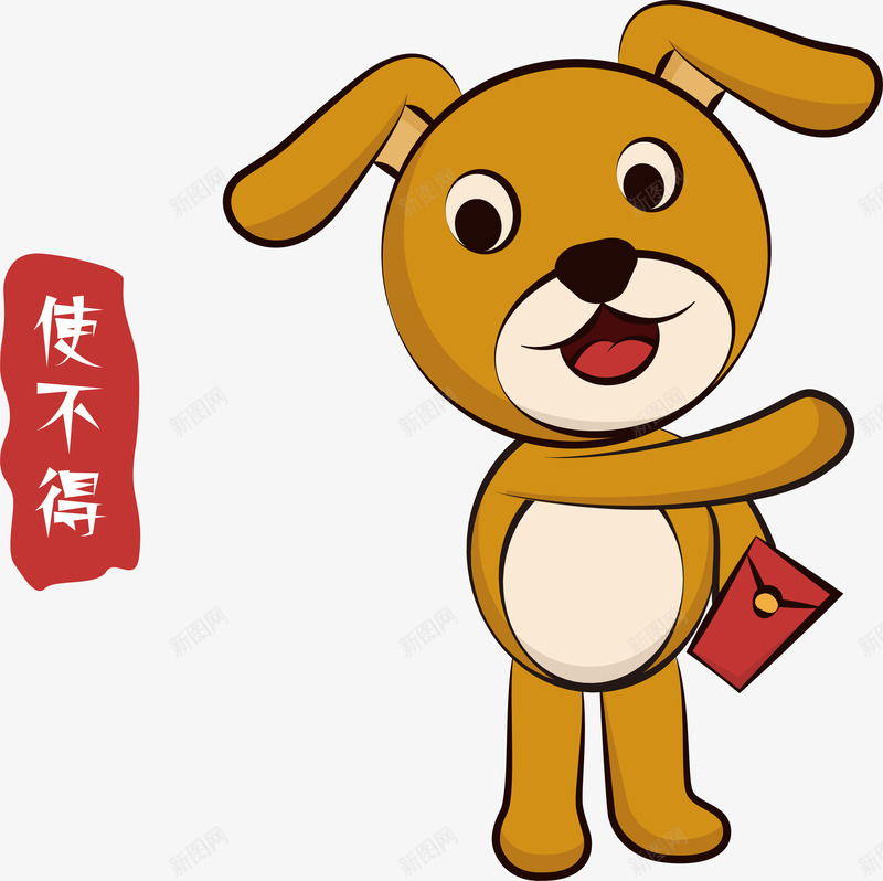 2018狗年使不得小狗表情png免抠素材_新图网 https://ixintu.com 使不得 卡通 小狗 春节狗年 表情包 装饰图案