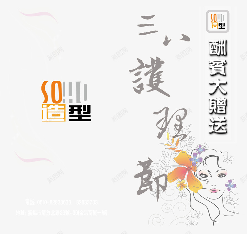 38妇女节理发宣传折页png免抠素材_新图网 https://ixintu.com 二折页 促销 宣传册 折页 理发 简洁
