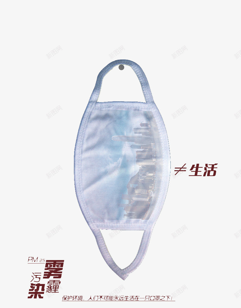 雾霾公益海报psd免抠素材_新图网 https://ixintu.com 公益海报 口罩 污染 环保 雾霾