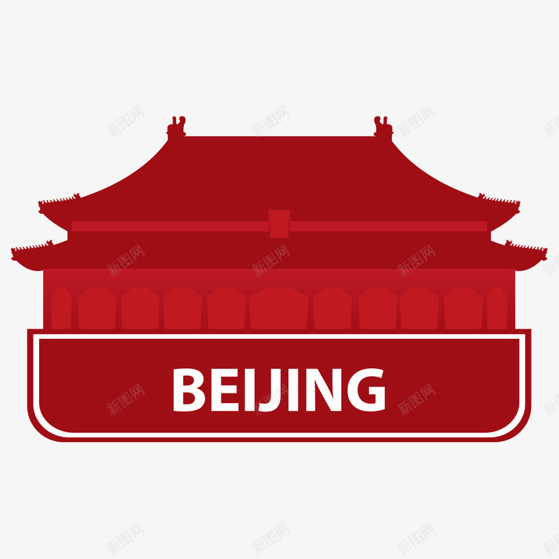 著名建筑png免抠素材_新图网 https://ixintu.com BEIJING 国外建筑 地产 建筑 著名建筑 都市