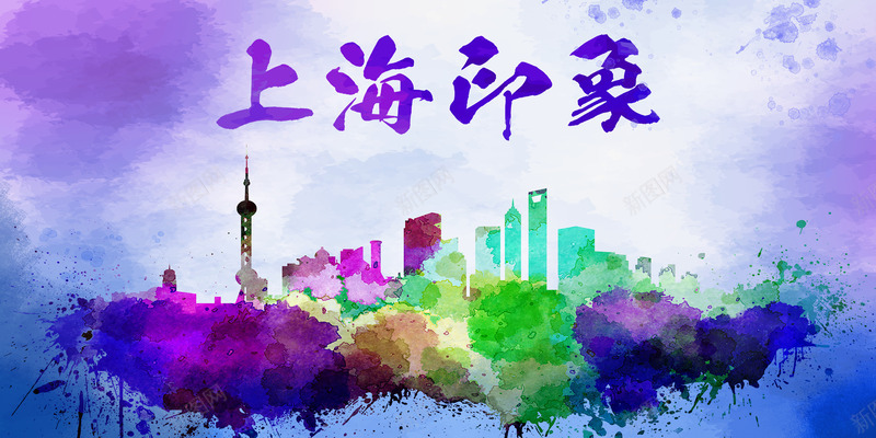 上海陆家嘴png免抠素材_新图网 https://ixintu.com 上海 东方明珠 大都市 陆家嘴 黄浦江