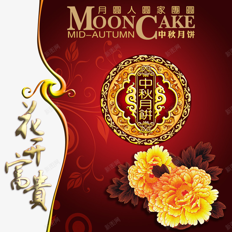 月饼包装png免抠素材_新图网 https://ixintu.com 中秋佳节 中秋节 团圆夜 月亮 月夜 月饼 月饼包装 节日元素 花好月团 花开富贵