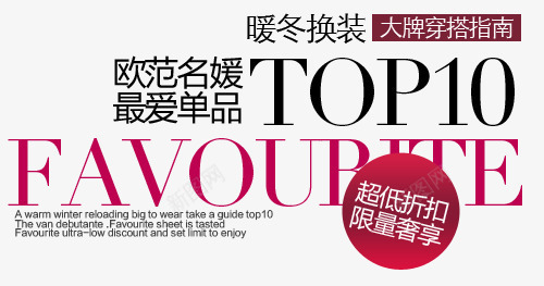 淘宝海报促销常用字体png免抠素材_新图网 https://ixintu.com 促销文字排版 字体排版设计 淘宝海报艺术文字
