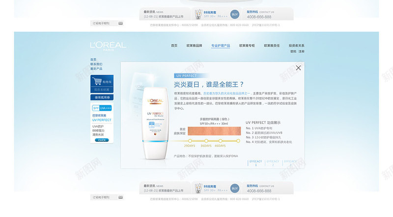 蓝色化妆品网站海报png免抠素材_新图网 https://ixintu.com 化妆品 海报 网站 蓝色