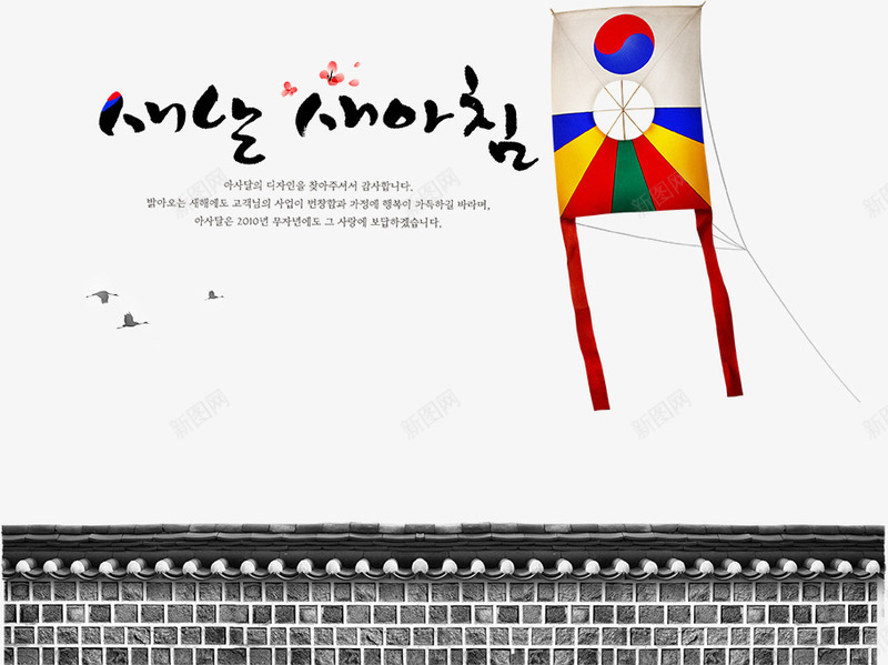 卡通风筝与房檐psd免抠素材_新图网 https://ixintu.com 卡通风筝 字体 房檐 韩文 风筝