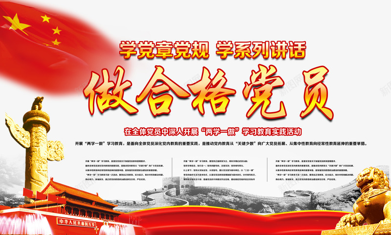 两学一做png免抠素材_新图网 https://ixintu.com 两学一做 两学一做宣传画 两学一做展板 做合格党员 党庆 党建 学党章党程 学系列讲话 艺术字