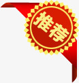 推荐图标淘宝促销各类标签png_新图网 https://ixintu.com 促销 各类 图标 推荐 标签