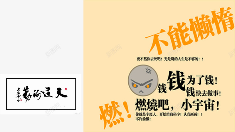 不能懒惰png免抠素材_新图网 https://ixintu.com 不能懒惰 励志 培训 演讲