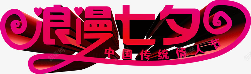 中国传统情人节浪漫七夕png免抠素材_新图网 https://ixintu.com 七夕 中国情人节 情人节 浪漫七夕