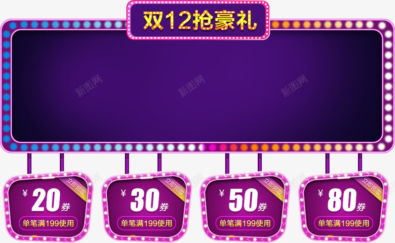 双十二抢豪礼电商优惠券png免抠素材_新图网 https://ixintu.com 优惠券 双十二