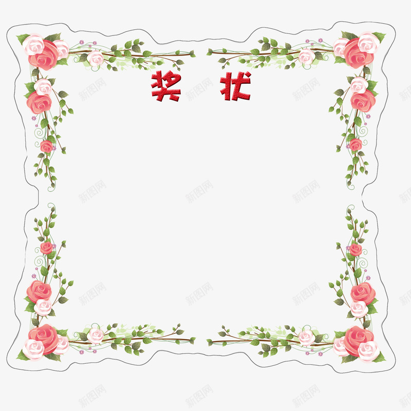 花纹玫瑰花幼儿园奖状png免抠素材_新图网 https://ixintu.com 可爱 奖励 奖杯 幼儿园奖状 方形 波浪 玫瑰花 花纹 表现好 进步 鼓励