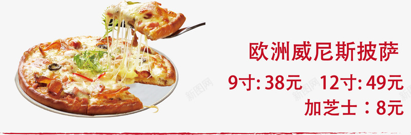 欧洲威尼斯披萨png免抠素材_新图网 https://ixintu.com 披萨 美食 菜单 西餐 餐饮
