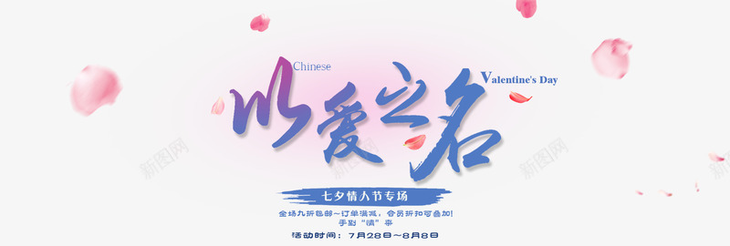 七夕情缘png免抠素材_新图网 https://ixintu.com 七夕 七夕情缘 七夕活动 七夕海报 情人节 梦幻 浪漫免费下载 爱情 牛郎织女 白云 花瓣 霓虹