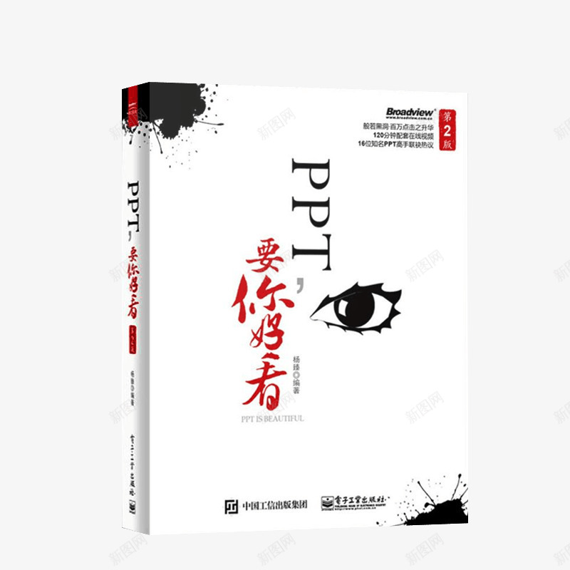 PPT要你好看书籍png免抠素材_新图网 https://ixintu.com PPT 书籍 办公 图书