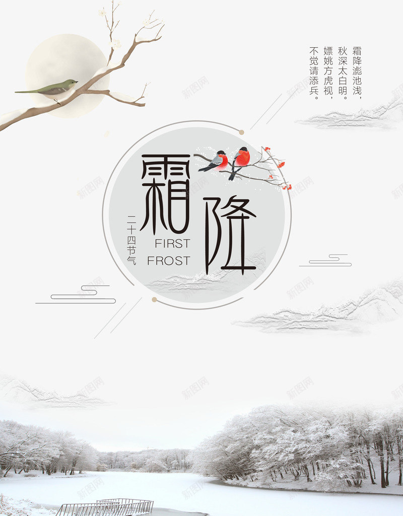 霜降白雪皑皑树林结冰的河psd免抠素材_新图网 https://ixintu.com 树林 白雪 皑皑 结冰的河 霜降