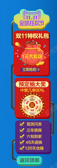 双十一特权礼包主页png免抠素材_新图网 https://ixintu.com 主页 双十 特权