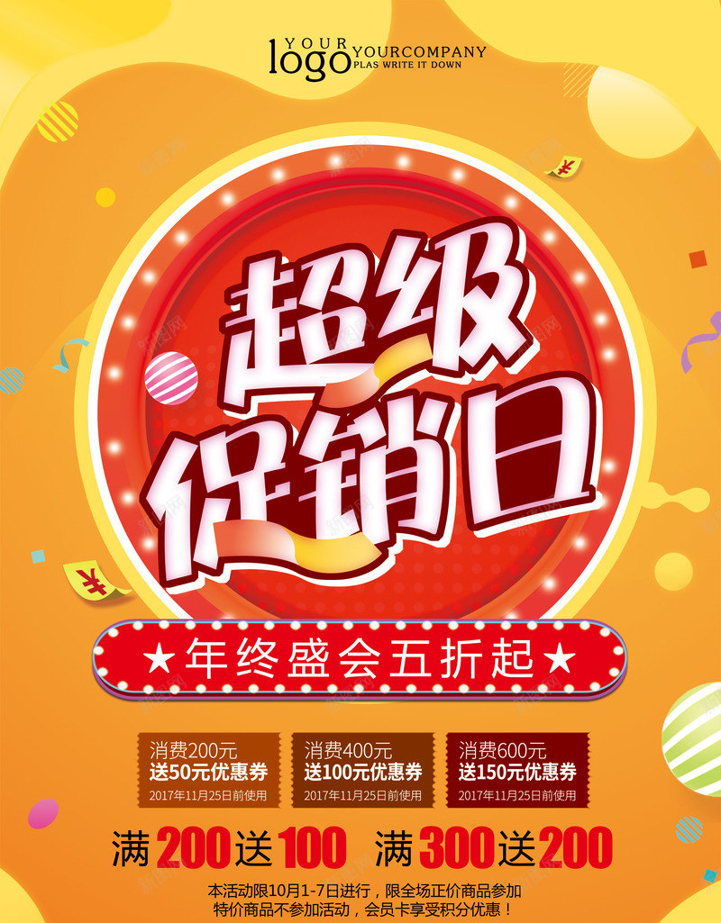 橙色狂欢促销海报psd_新图网 https://ixintu.com 优惠 促销 橙色 海报