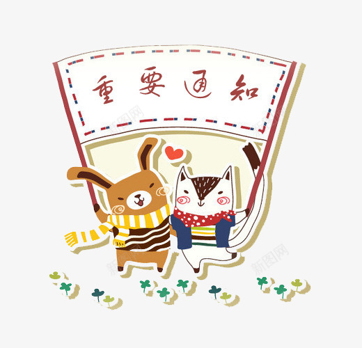 重要通知艺术字体png免抠素材_新图网 https://ixintu.com 促销 免抠素材 免费下载 海报 淘宝通知素材免费下载放假假日素材通知 素材 艺术字体 重要通知 重要通知免费下载