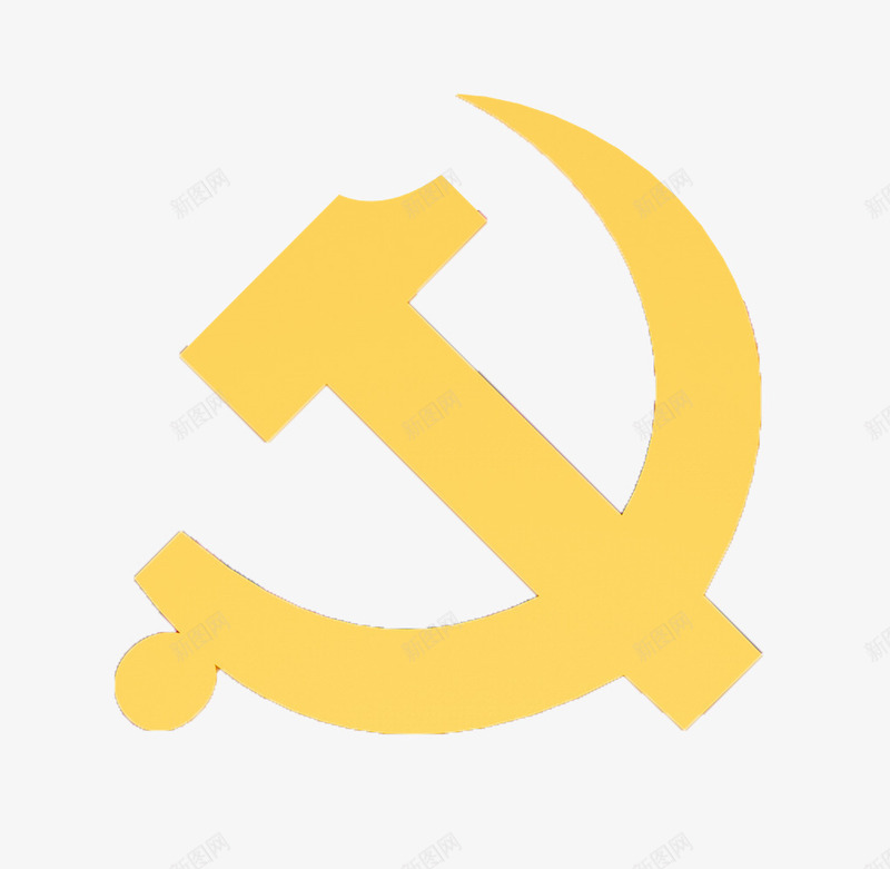 锤子镰刀png免抠素材_新图网 https://ixintu.com 党 锤子 镰刀 黄