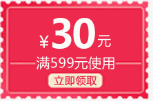 满599减30优惠券活动png_新图网 https://ixintu.com 30 599 优惠券 活动