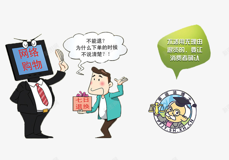 法博士宣传网络购物法律法规png免抠素材_新图网 https://ixintu.com 宣传 法博士 法律 法规 网络购物