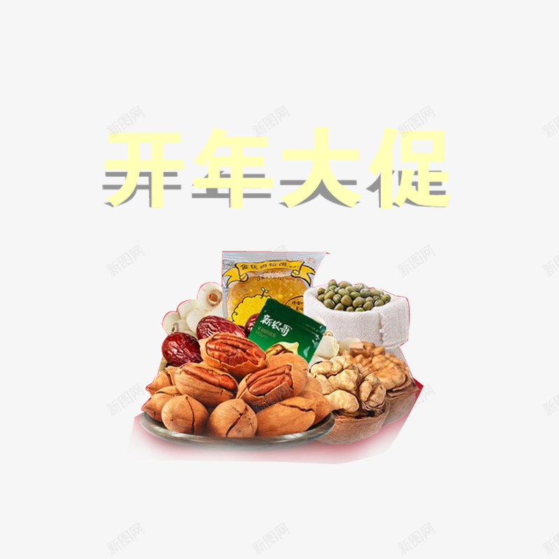 坚果食品开年大促艺术字png免抠素材_新图网 https://ixintu.com 免扣图片 免费 免费图片 坚果 开年大促 食品