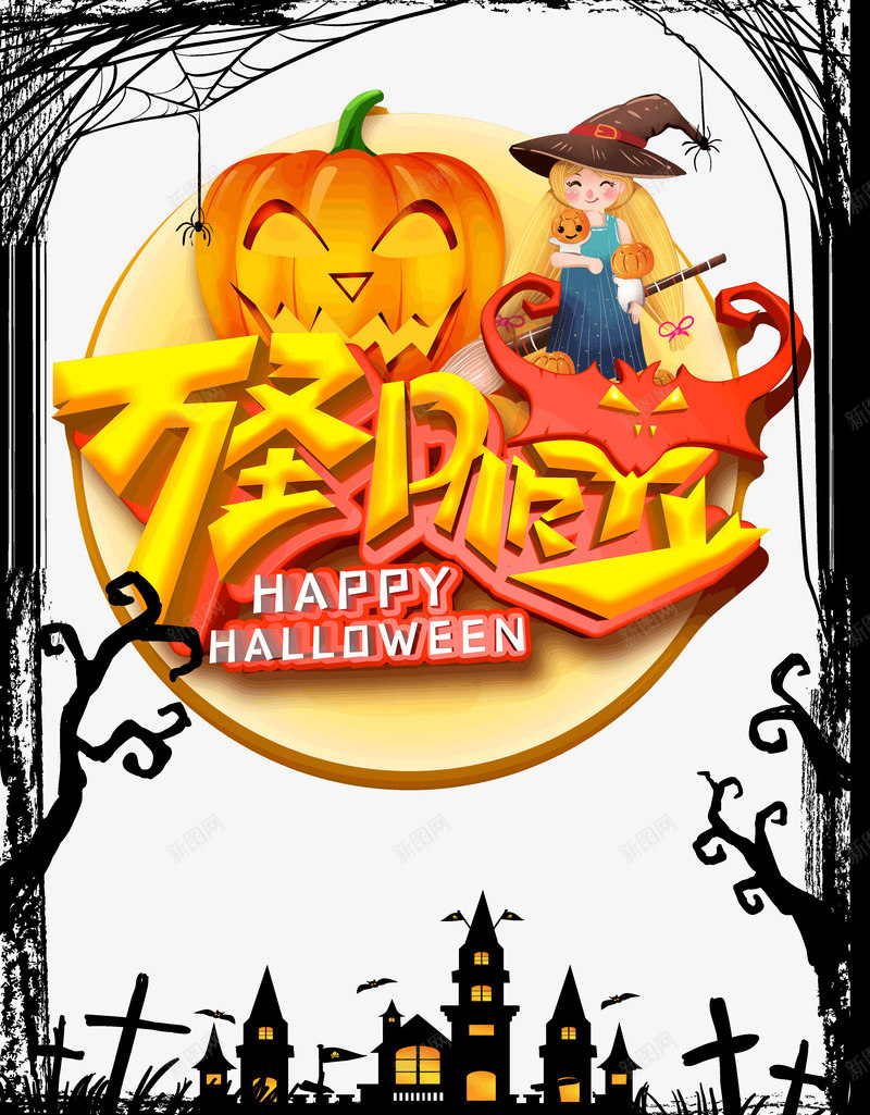 万圣节不眠夜城堡女巫psd免抠素材_新图网 https://ixintu.com 万圣节 不眠夜 城堡 女巫