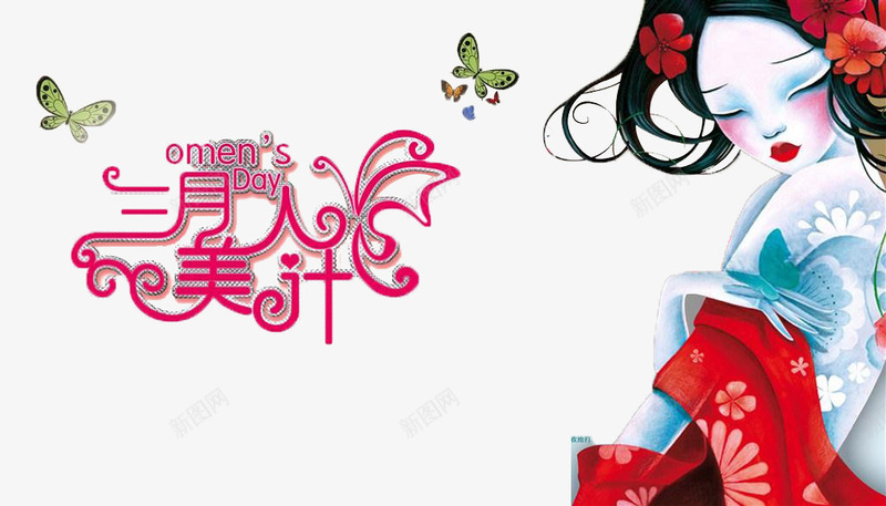 三八妇女节促销海报png免抠素材_新图网 https://ixintu.com 三月 促销海报素材 创意素材 妇女节
