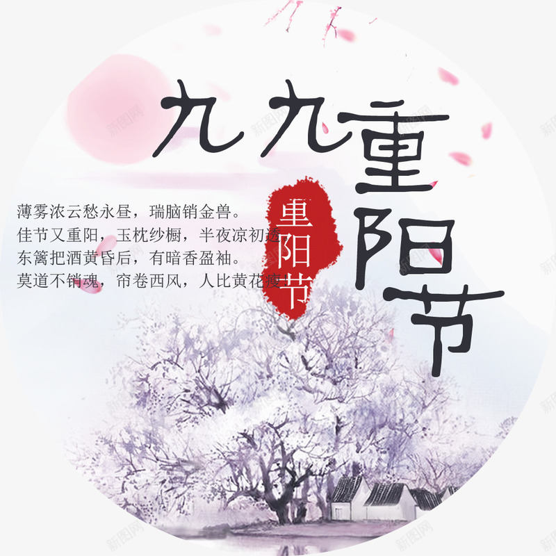 重阳节登高png免抠素材_新图网 https://ixintu.com 99重阳 九九重阳 敬老尊贤 重阳传统 重阳佳节 重阳关爱老人 重阳节爱老 重阳节登高