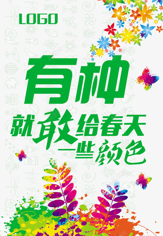 植树节送树种活动即时贴贴纸png免抠素材_新图网 https://ixintu.com 即时贴 春季上新 树节 活动 绿色 贴纸 颜色