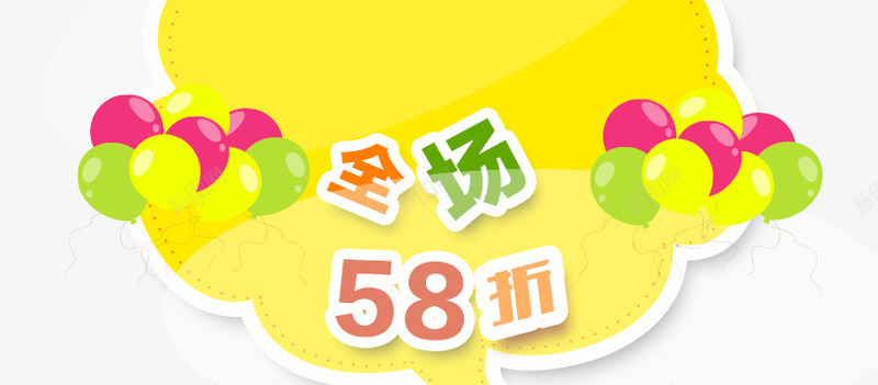 9折psd免抠素材_新图网 https://ixintu.com 58折 9折 九折 优惠 全场九折 折扣 推荐 新品 秋款 立体字 绿色 货品