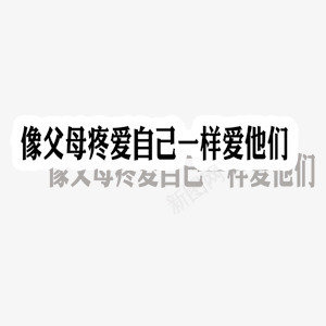 关爱老人感恩社会感恩png免抠素材_新图网 https://ixintu.com 关爱 感恩 社会 老人