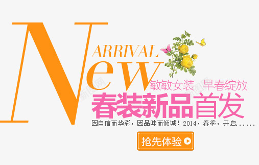 新品首发png免抠素材_新图网 https://ixintu.com 字体排版 文字排版 新品文字排版 春季新品发布 淘宝海报文字