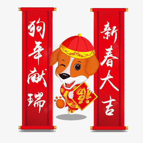 红色卡通装饰狗年大吉排版png免抠素材_新图网 https://ixintu.com 一对条幅对联 卡通小狗 卡通有趣 喜迎狗年 四字对联 狗年吉祥 狗年大吉 红色对联