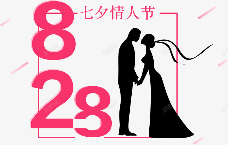 828七夕情人节主题png免抠素材_新图网 https://ixintu.com 828 七夕节 人物剪影 小清新 情人节 装饰图案