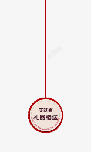 买就有礼品相送psd免抠素材_新图网 https://ixintu.com 买就有礼品相送 圆形 文案背景 活动素材 线条 艺术字 装饰素材