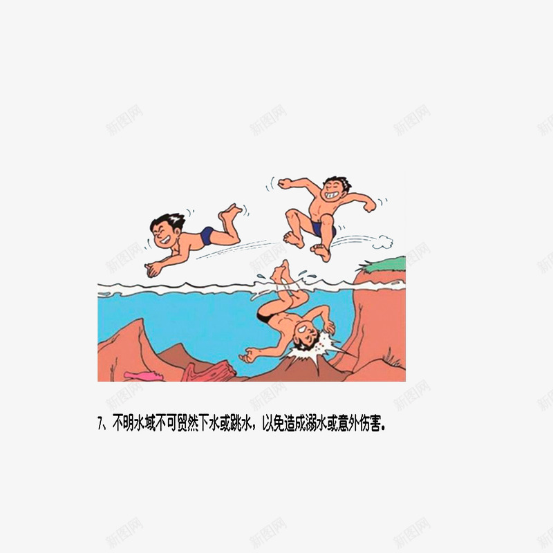 不明水域不下水游泳psd免抠素材_新图网 https://ixintu.com 不明水域不下水游泳 溺水安全宣传教育 防溺水安全