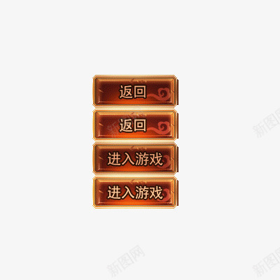 游戏常用按钮图标png_新图网 https://ixintu.com GUI 返回 进入游戏