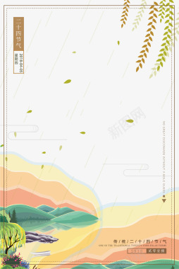 创意谷雨柳树海报边框背景