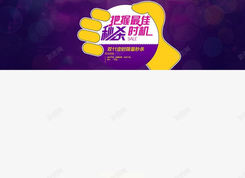 把握最佳秒杀时机bannerpng免抠素材_新图网 https://ixintu.com banner 把握 时机 最佳