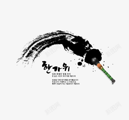 笔墨墨迹毛笔png免抠素材_新图网 https://ixintu.com 中国风 古典 墨染 墨点 墨迹 实心点 毛刷 毛笔 水墨 砚台 笔墨矢量 笔触