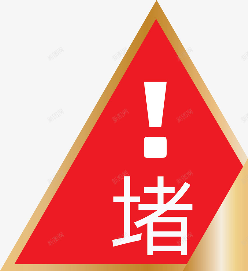 红色三角形堵车png免抠素材_新图网 https://ixintu.com 三角形 堵车 塞车 感叹号 拥挤 红色