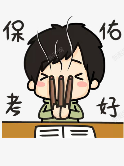 考试前的祈祷png免抠素材_新图网 https://ixintu.com 卡通 忧虑 教育 祈祷
