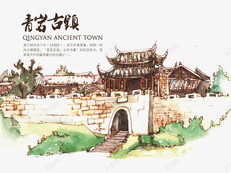 青岩古镇png免抠素材_新图网 https://ixintu.com 古镇封面 手绘风景 花溪 贵州 贵阳景点 青岩古镇 风景